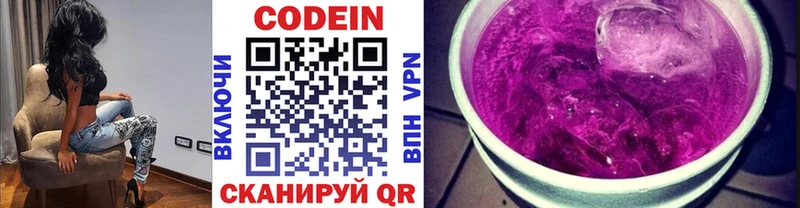 Codein напиток Lean (лин)  Козельск 