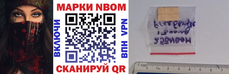 Марки N-bome 1500мкг Козельск